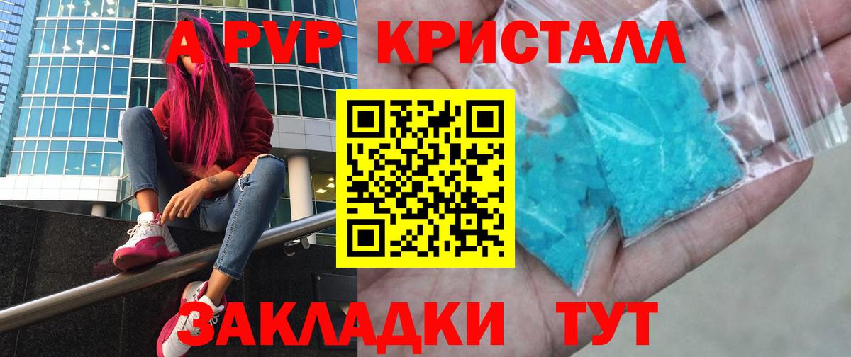 А ПВП СК КРИС  Alpha PVP Crystall  Шелехов  Вход с VPN 