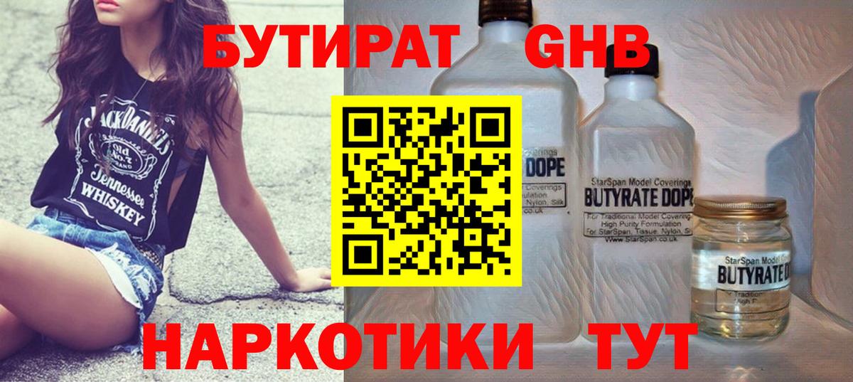 БУТИРАТ Butirat Шелехов