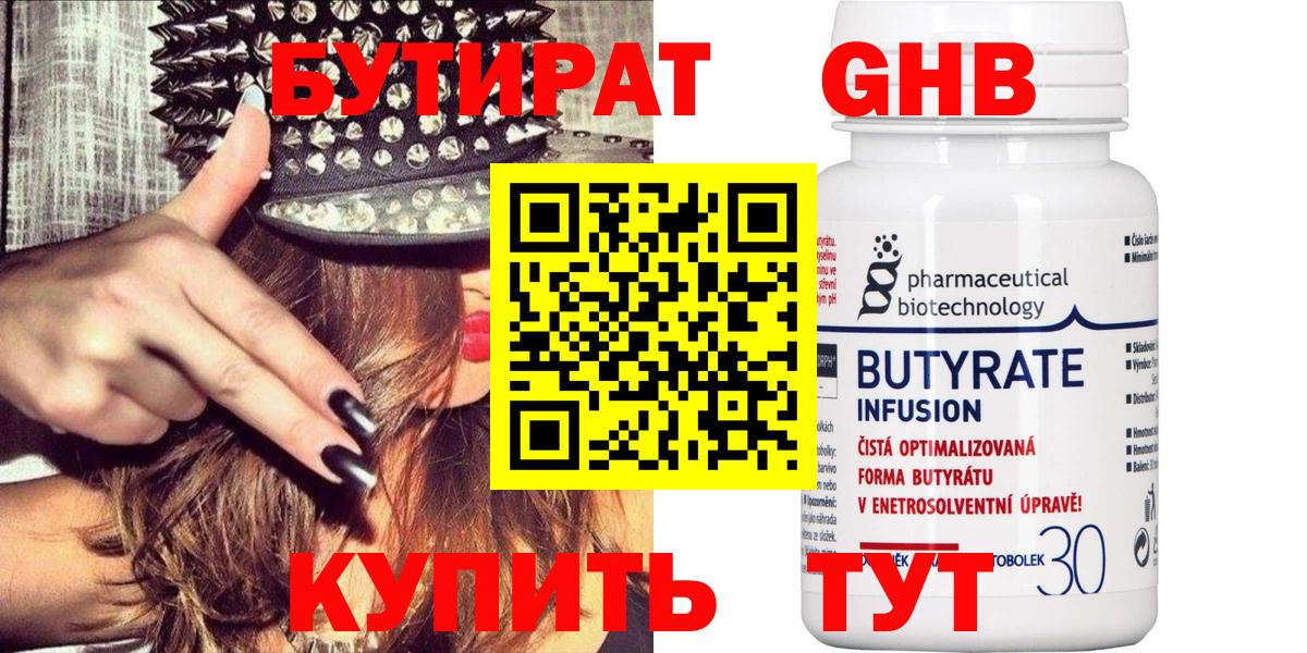 БУТИРАТ жидкий экстази  Вход с VPN  Шелехов 