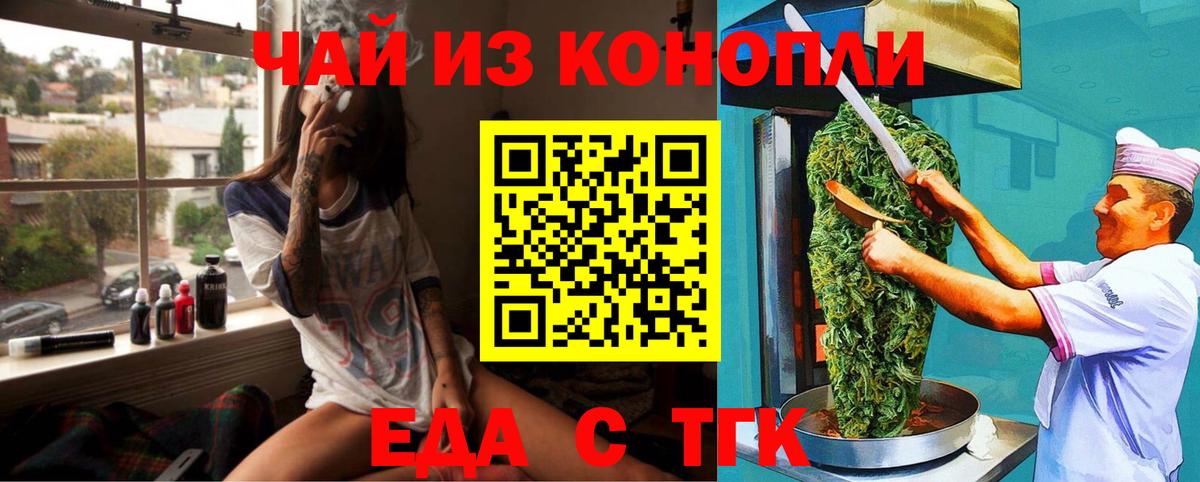 Еда ТГК марихуана  Вход с VPN  Шелехов 
