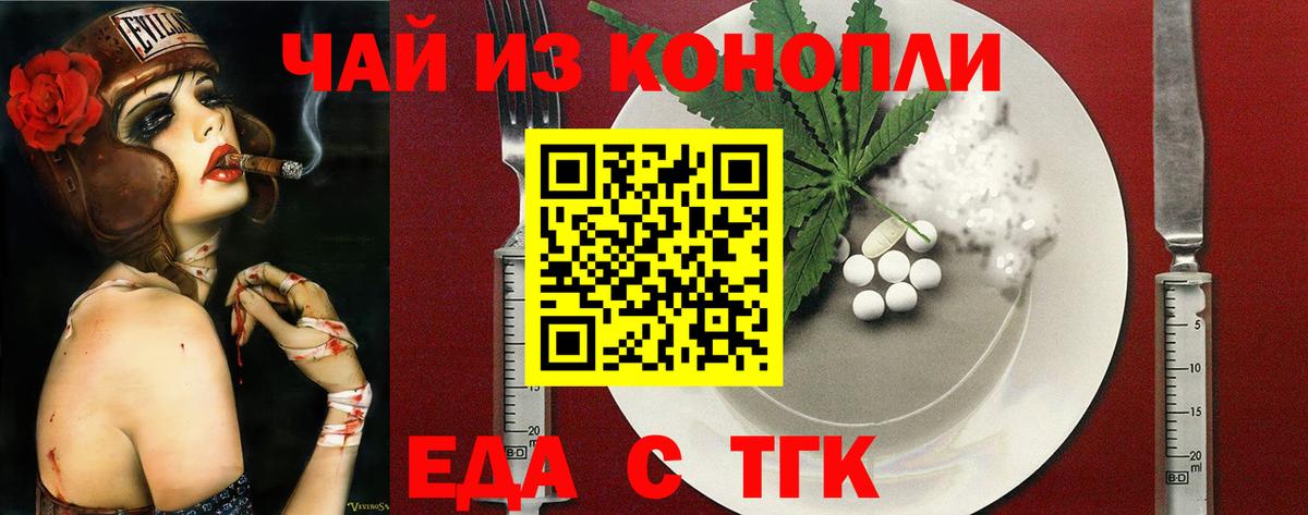 Еда ТГК конопля Шелехов