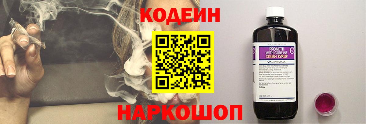 Кодеиновый сироп Lean Purple Drank  Кодеиновый сироп Lean напиток Lean (лин)  Вход с VPN  Шелехов 