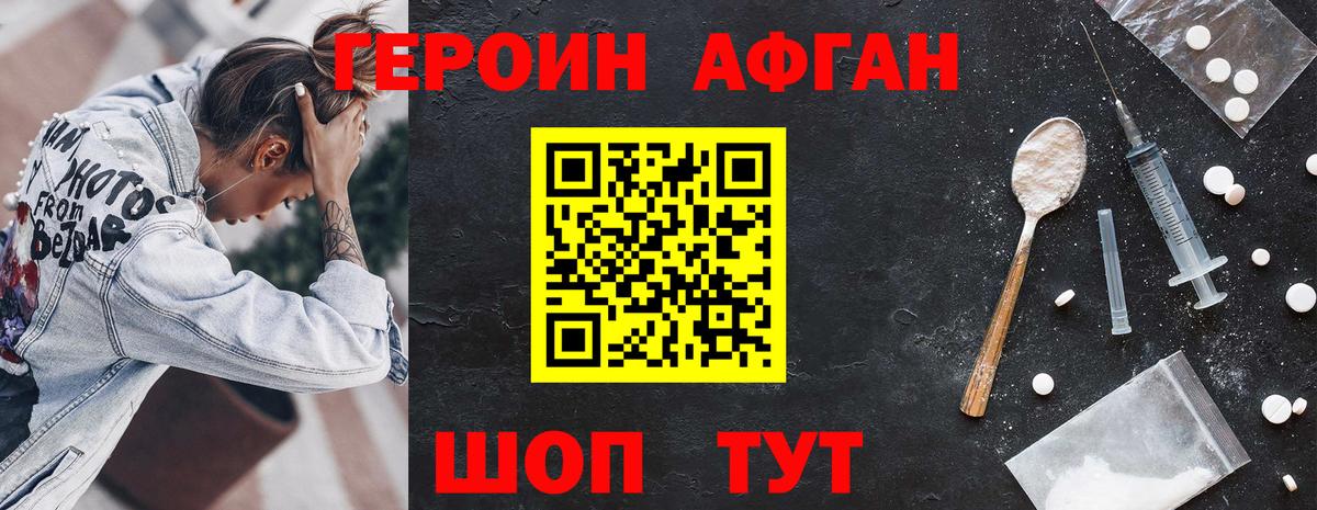 ГЕРОИН Heroin Шелехов