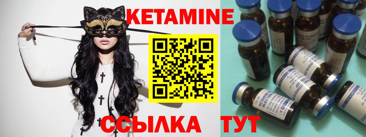 Кетамин VHQ  Кетамин VHQ  Шелехов  Вход с VPN 