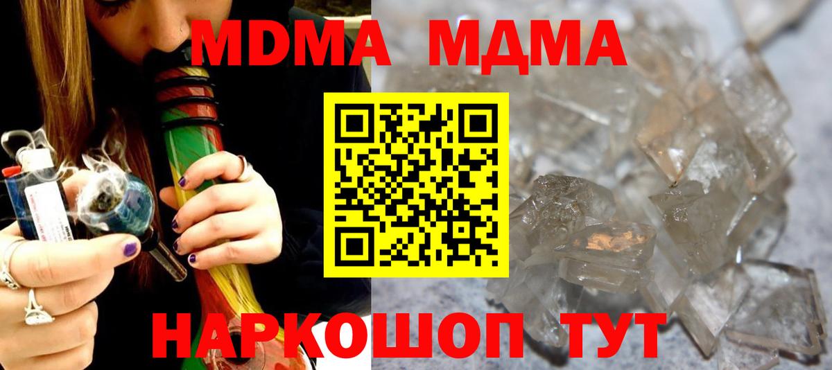 МДМА Molly Шелехов