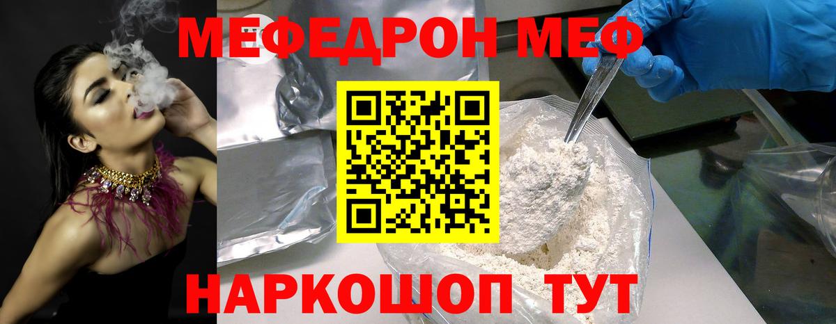 МЕФ кристаллы  МЯУ-МЯУ VHQ  Меф  Шелехов  Вход с VPN 