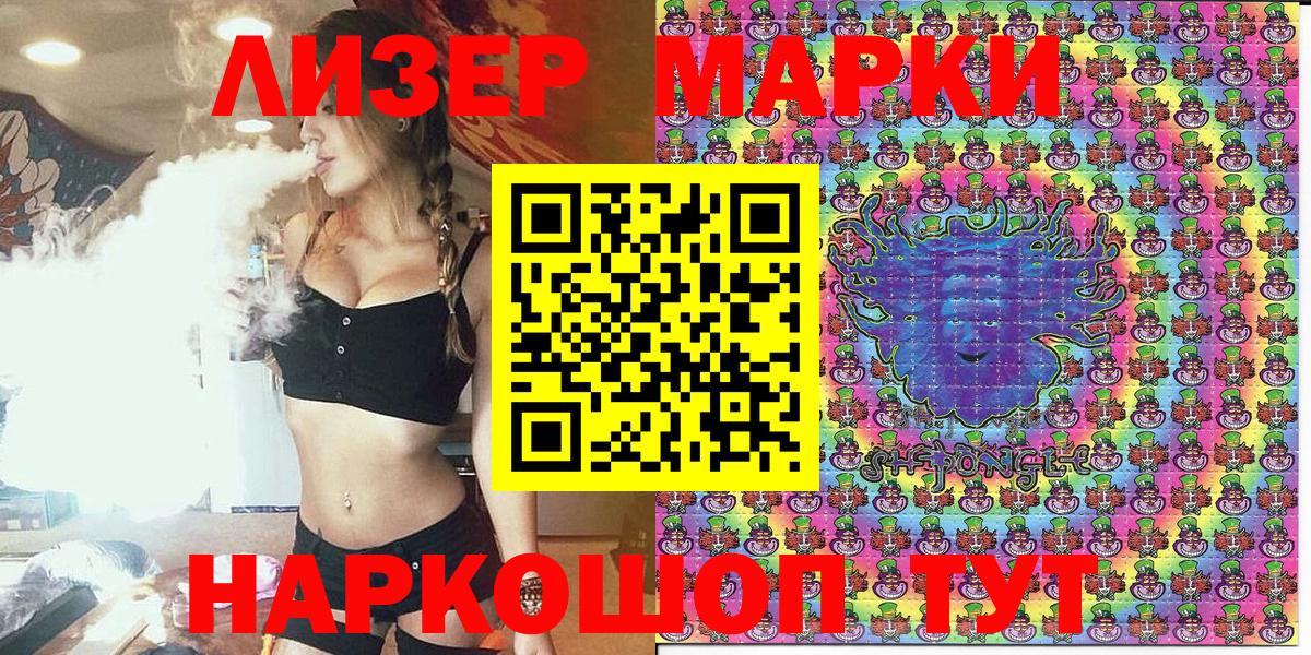 Марки NBOMe 1,5мг Шелехов
